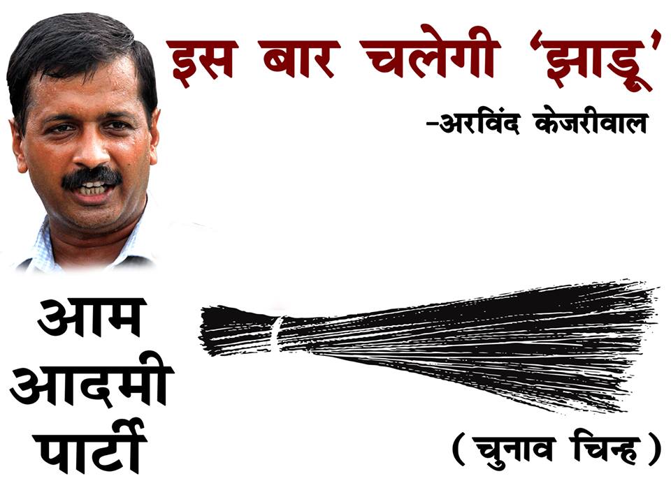AAP rates another survey, claims will sweep Delhi